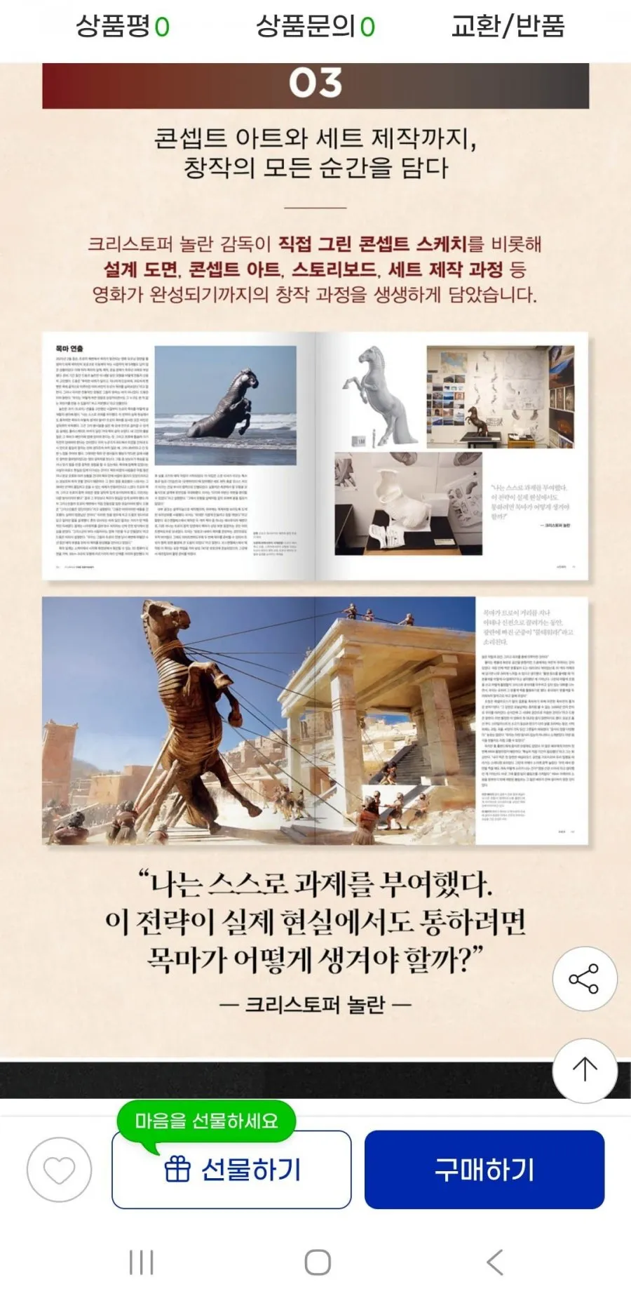 크리스토퍼 놀란 감독 오디세이 메이킹북 한국어 공식판