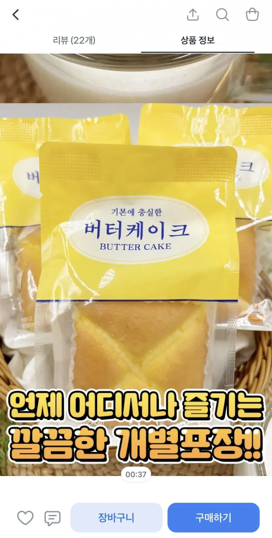 버터 케이크 8개