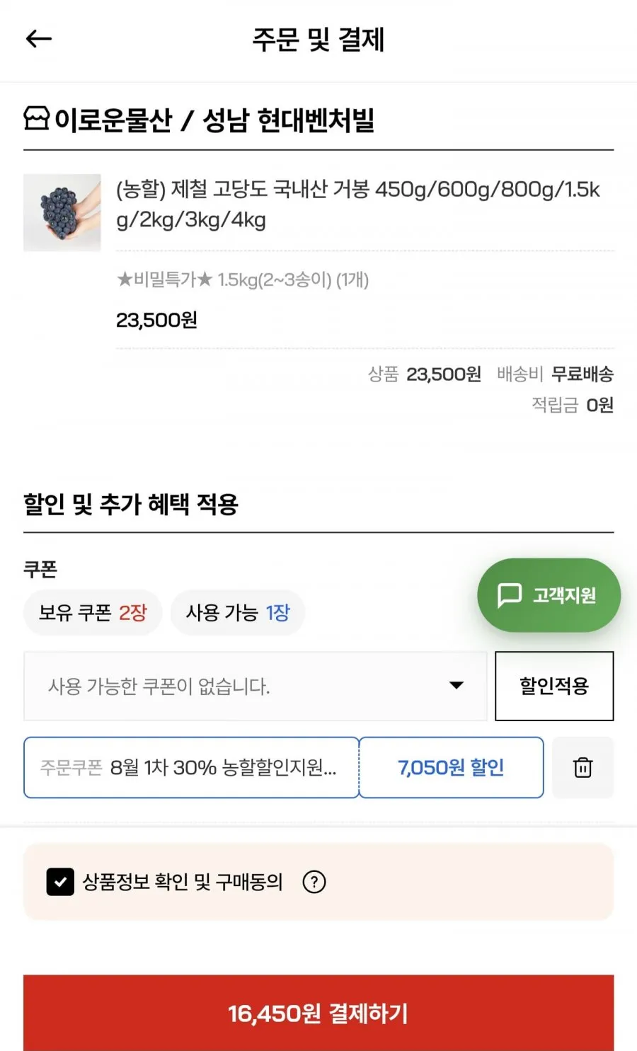 국내산 거봉 1.5kg