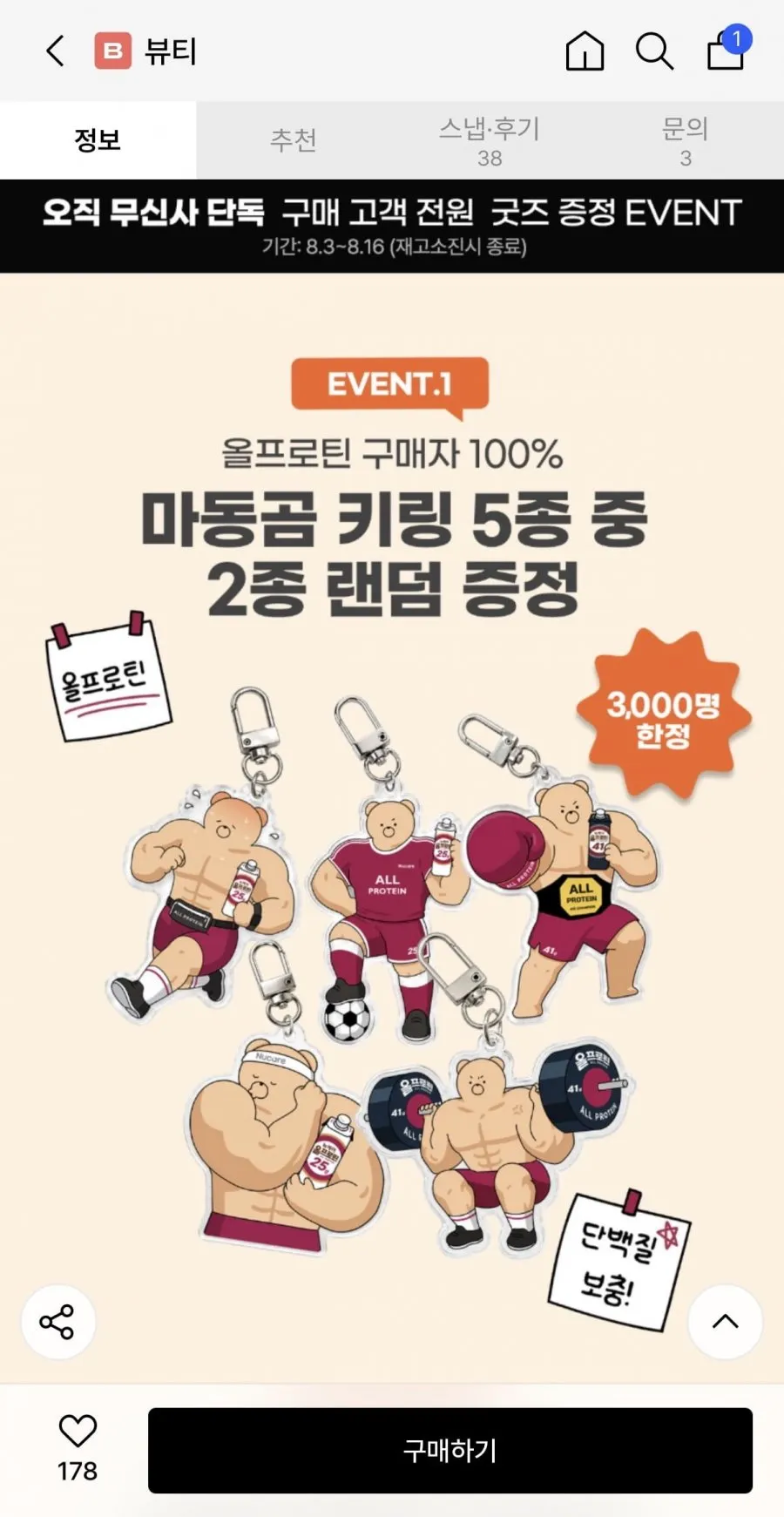 뉴케어 올프로틴 아몬드맛 245ml 16팩