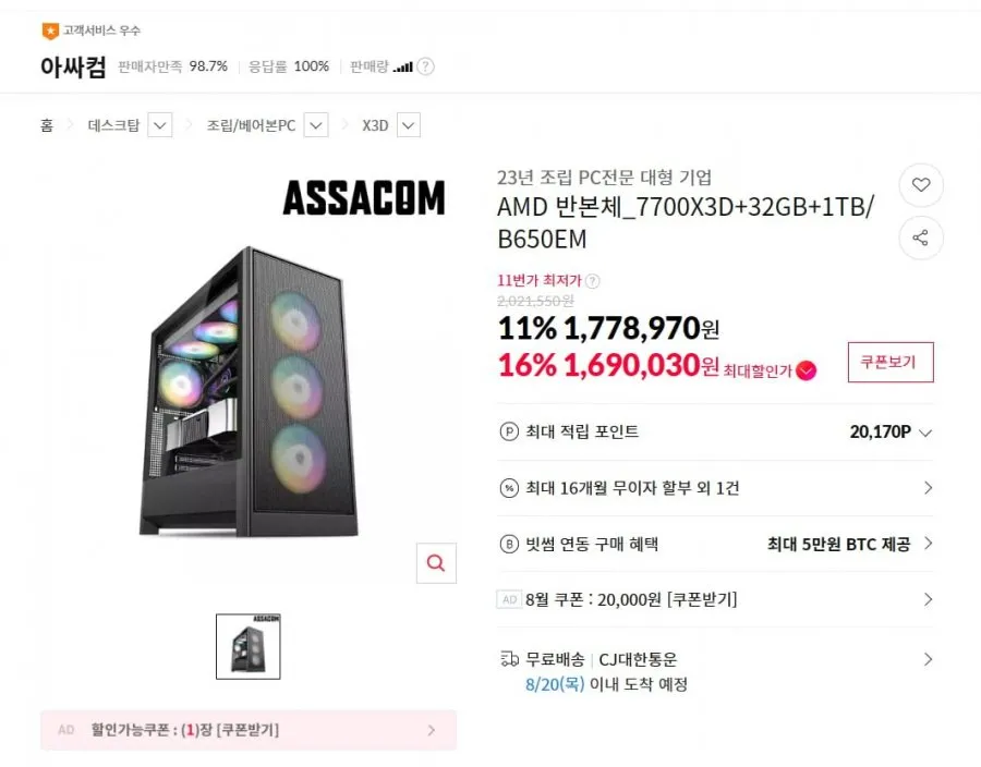 아싸컴 반본체 AMD 반본체_7700X3D+32GB+1TB