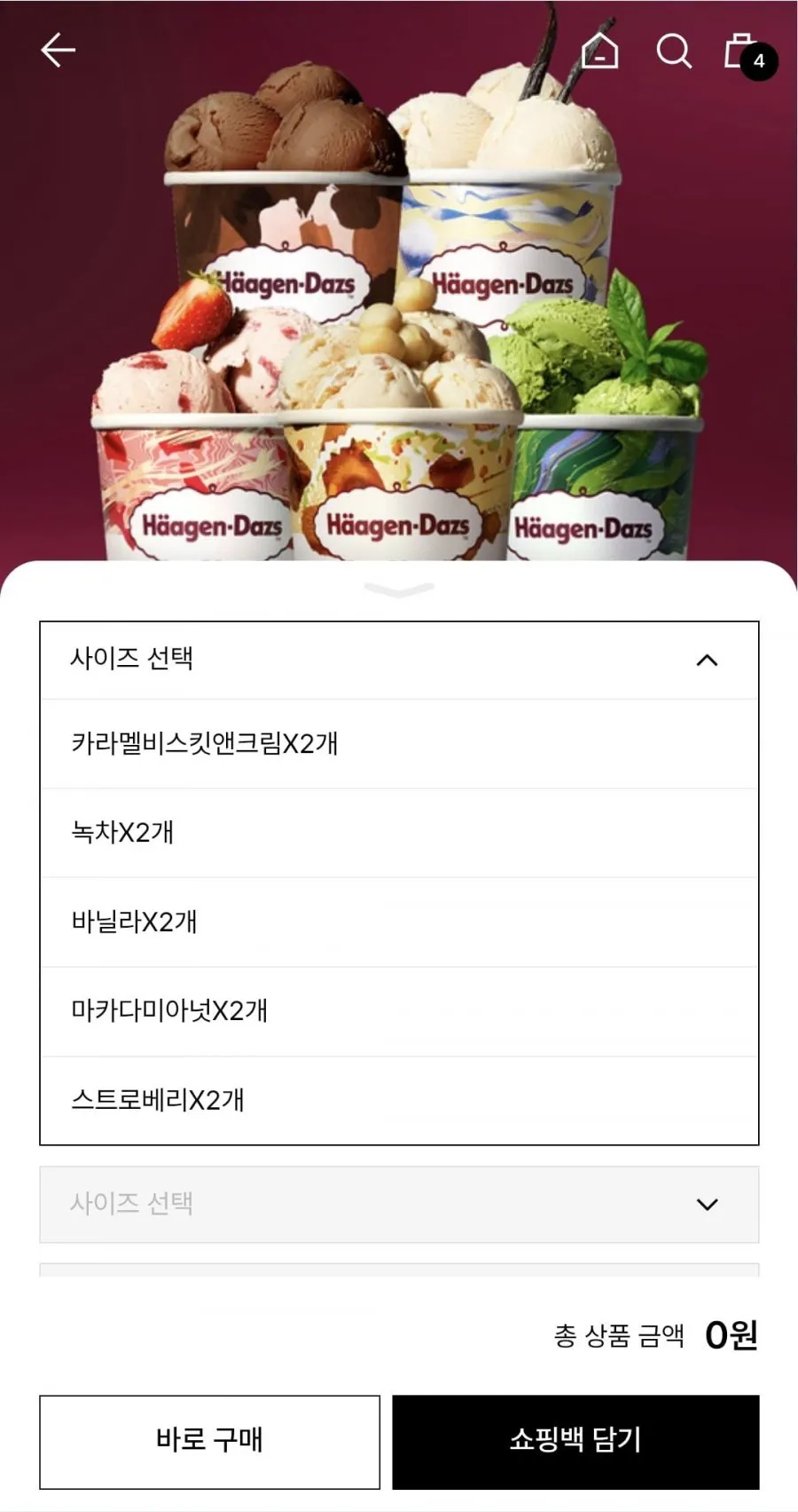 하겐다즈 아이스크림 파인트 5개+적립금 10% 증정