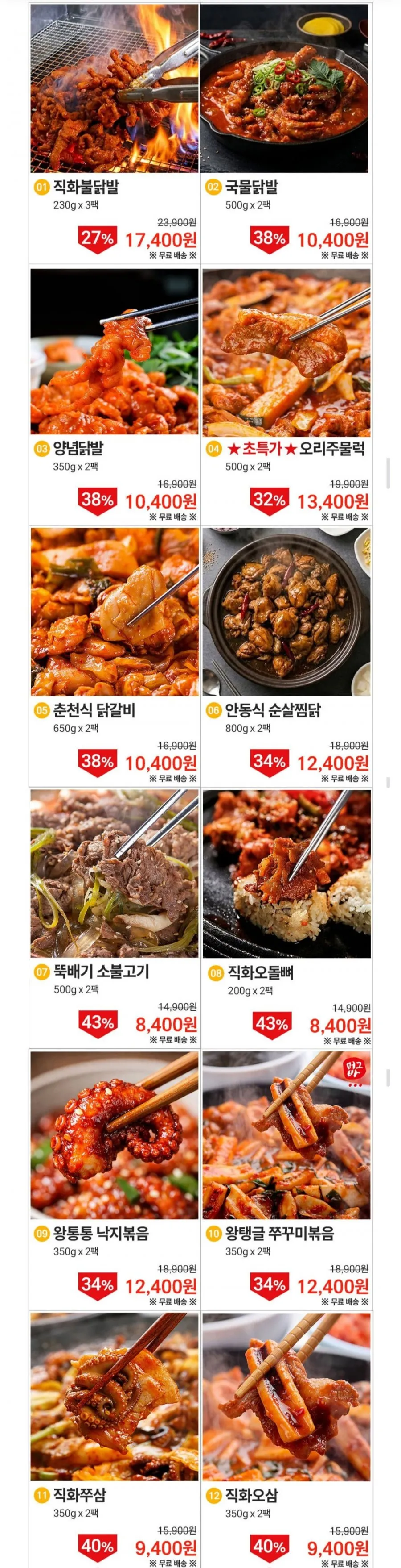숯불 직화 무뼈 닭발 3팩 안주 골라담기