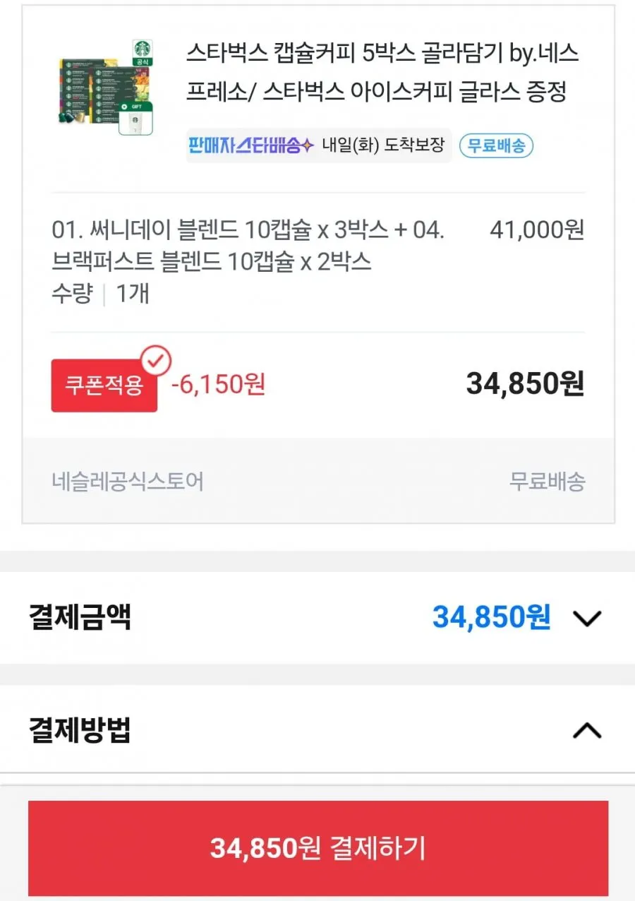 네스프레소 스타벅스 캡슐커피 50개입 + 아이스커피글라스 증정