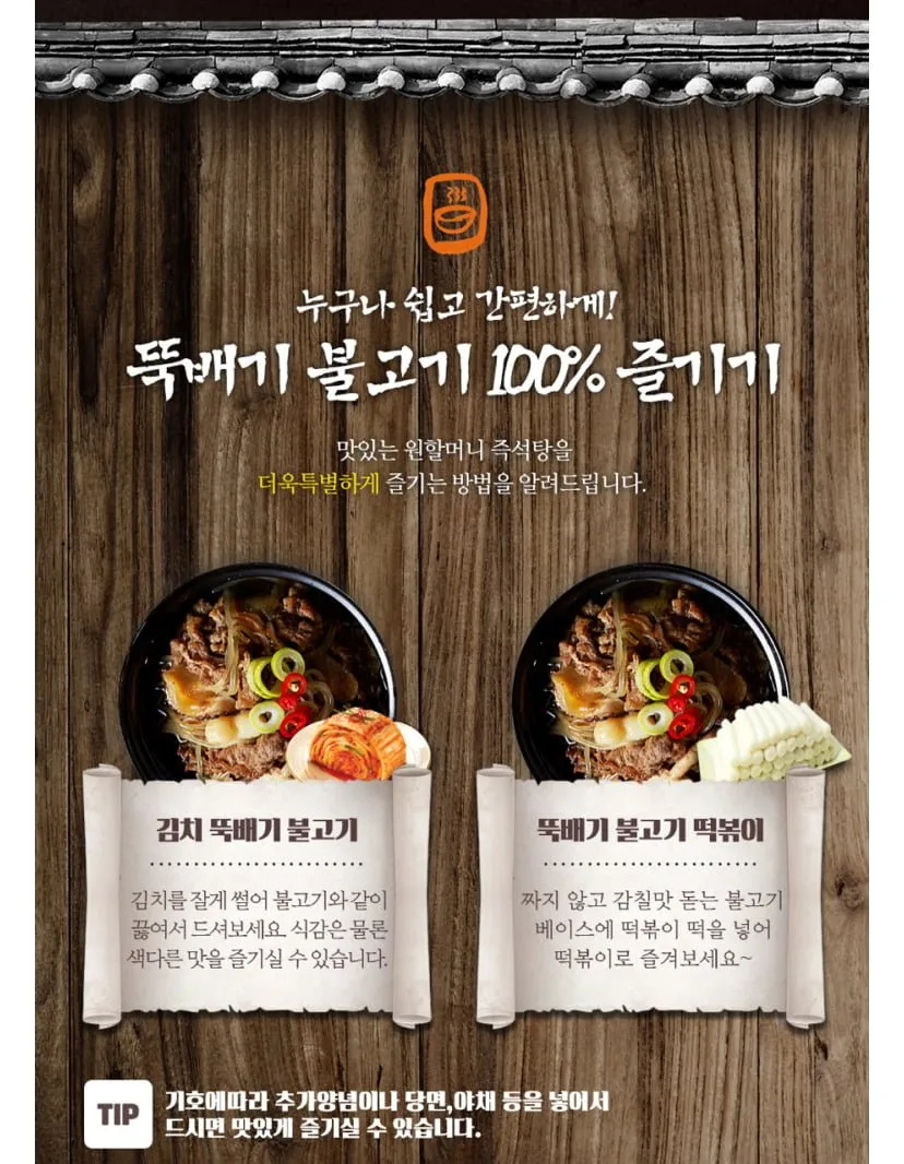 원할머니 명품 버섯 뚝배기 불고기 410g 8팩