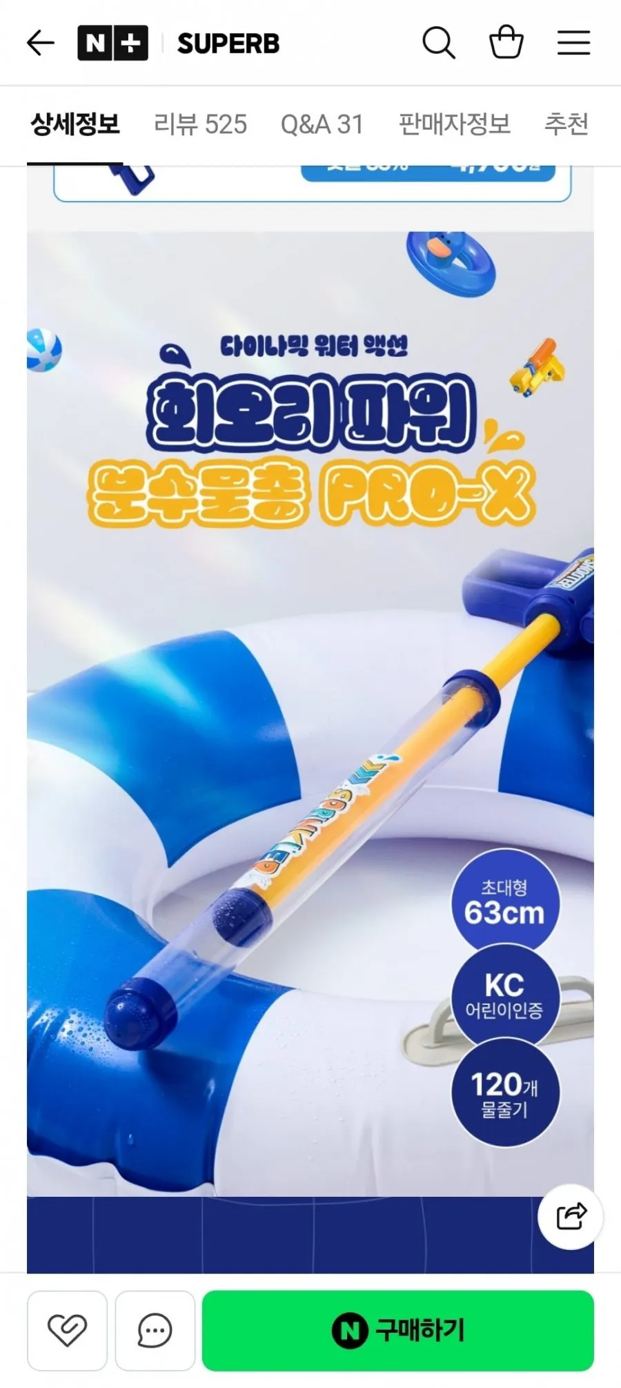초대형 회오리 분수 물총 PRO-X 63cm 2개