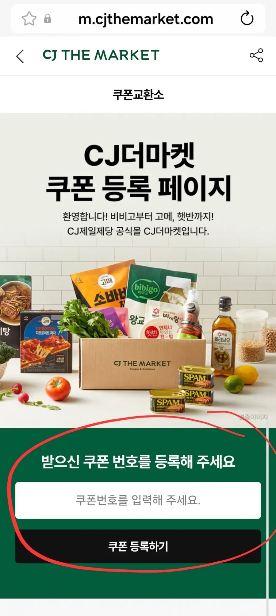 햇반 찰잡곡밥 210g 36개 외 스팸등 모니모쿠폰