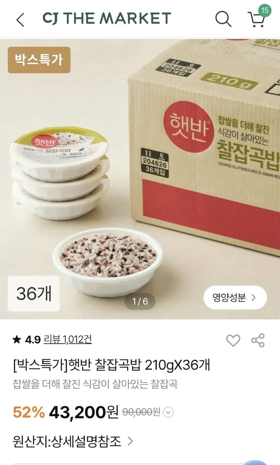 햇반 찰잡곡밥 210g 36개 외 스팸등 모니모쿠폰