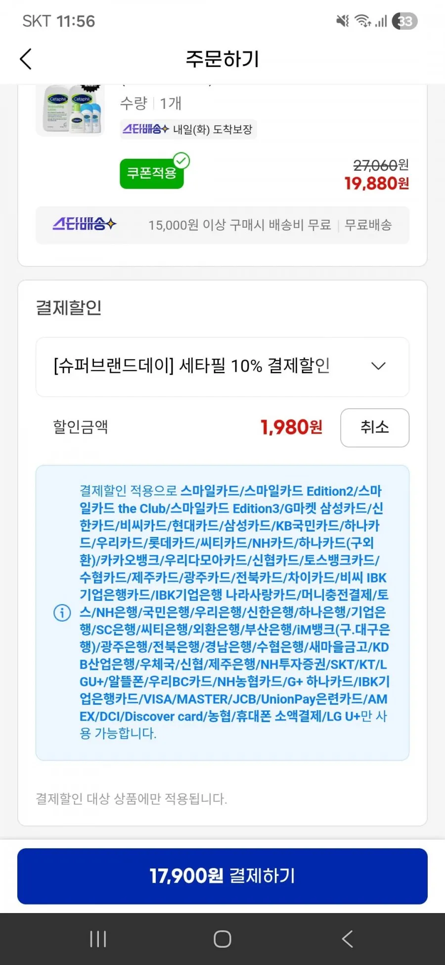 세타필 로션 473ml 2개 +118ml대용량 로션+워시50ml 2개