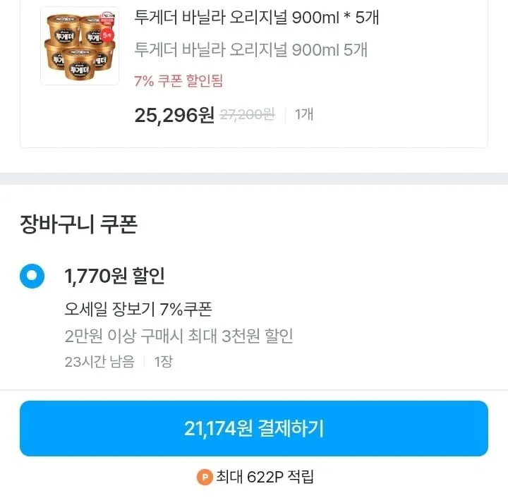 투게더 바닐라 오리지널 5통