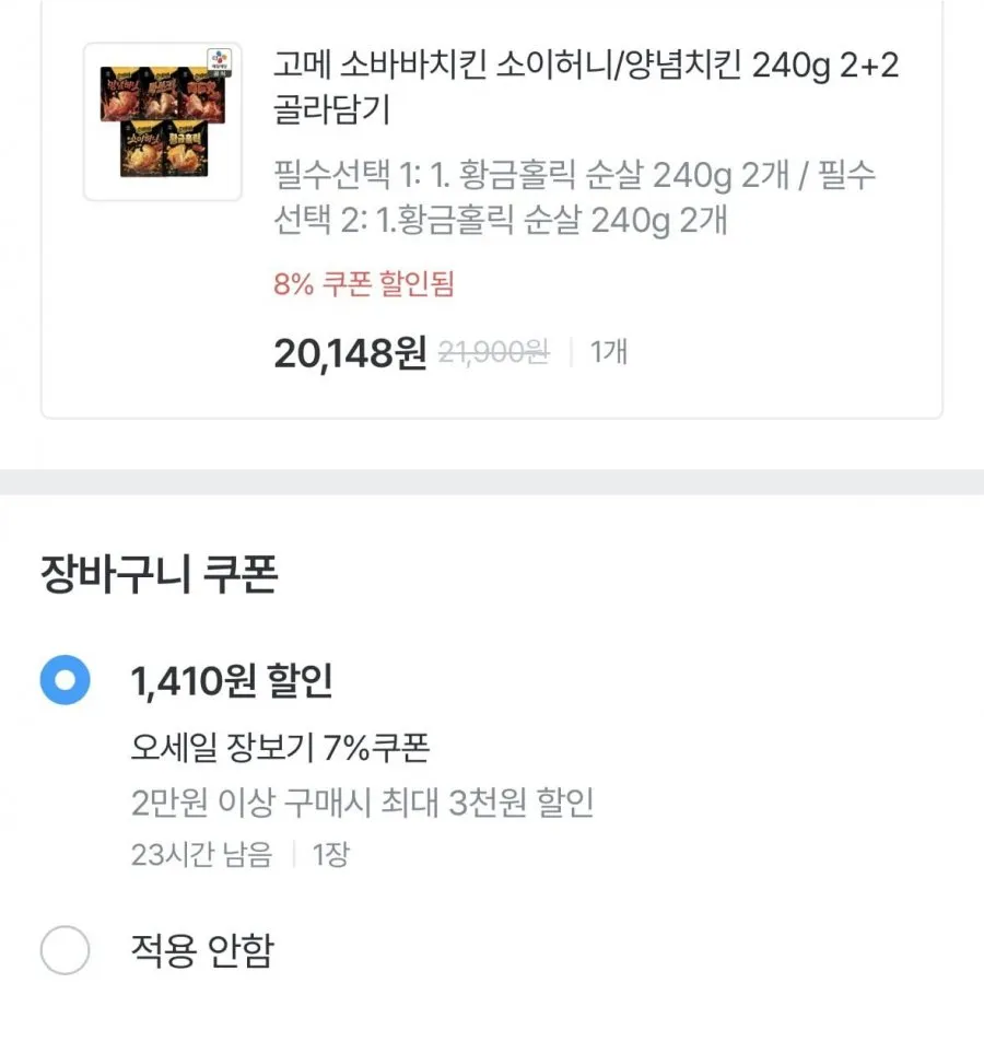고메 소바바 소이허니/양념 치킨 240g 2+2 골라담기