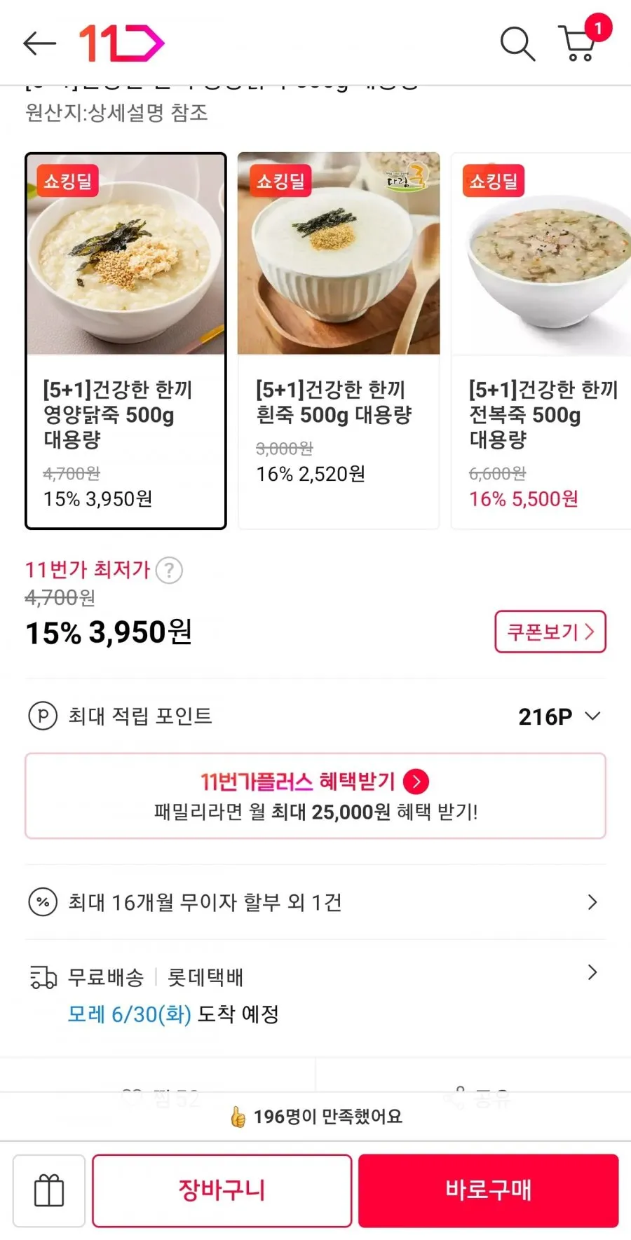 5+1 다림 영양닭죽 500g 1팩 외