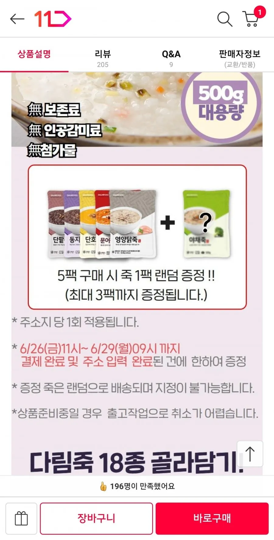 5+1 다림 영양닭죽 500g 1팩 외