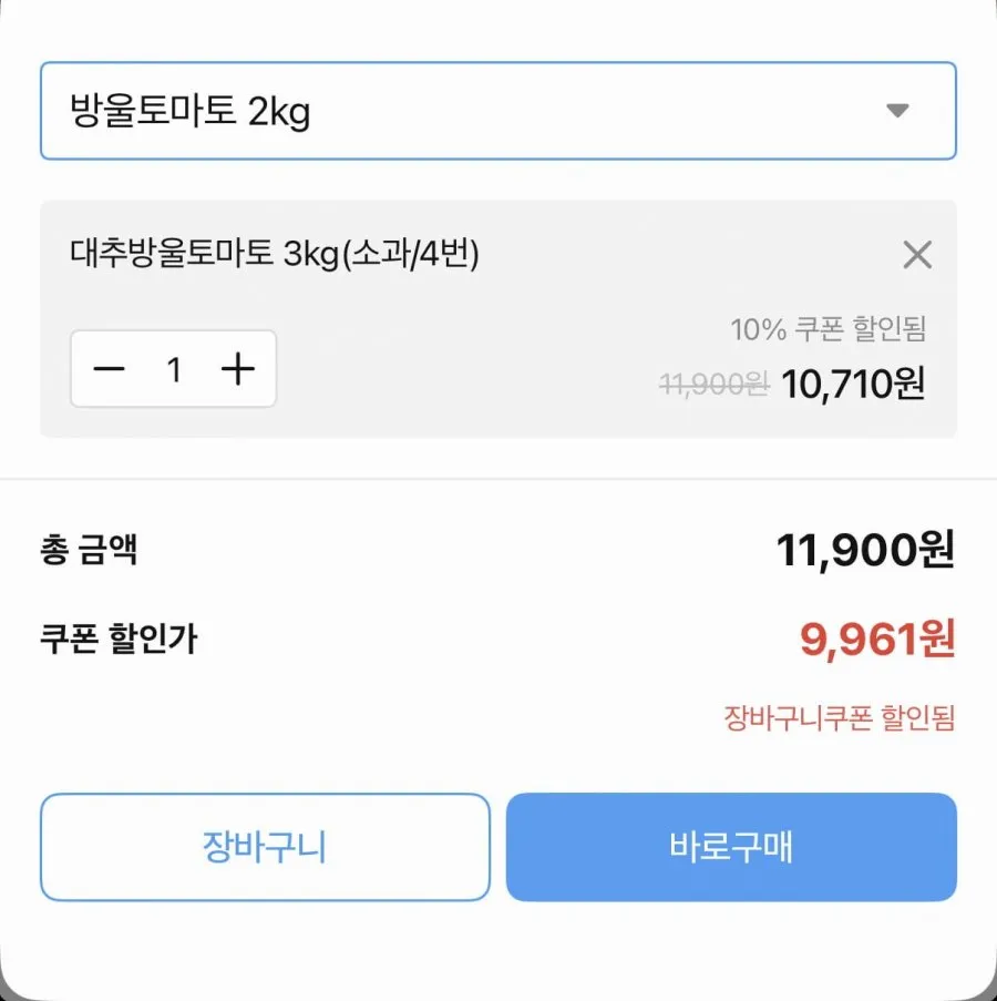 대추방울토마토 소과 3kg