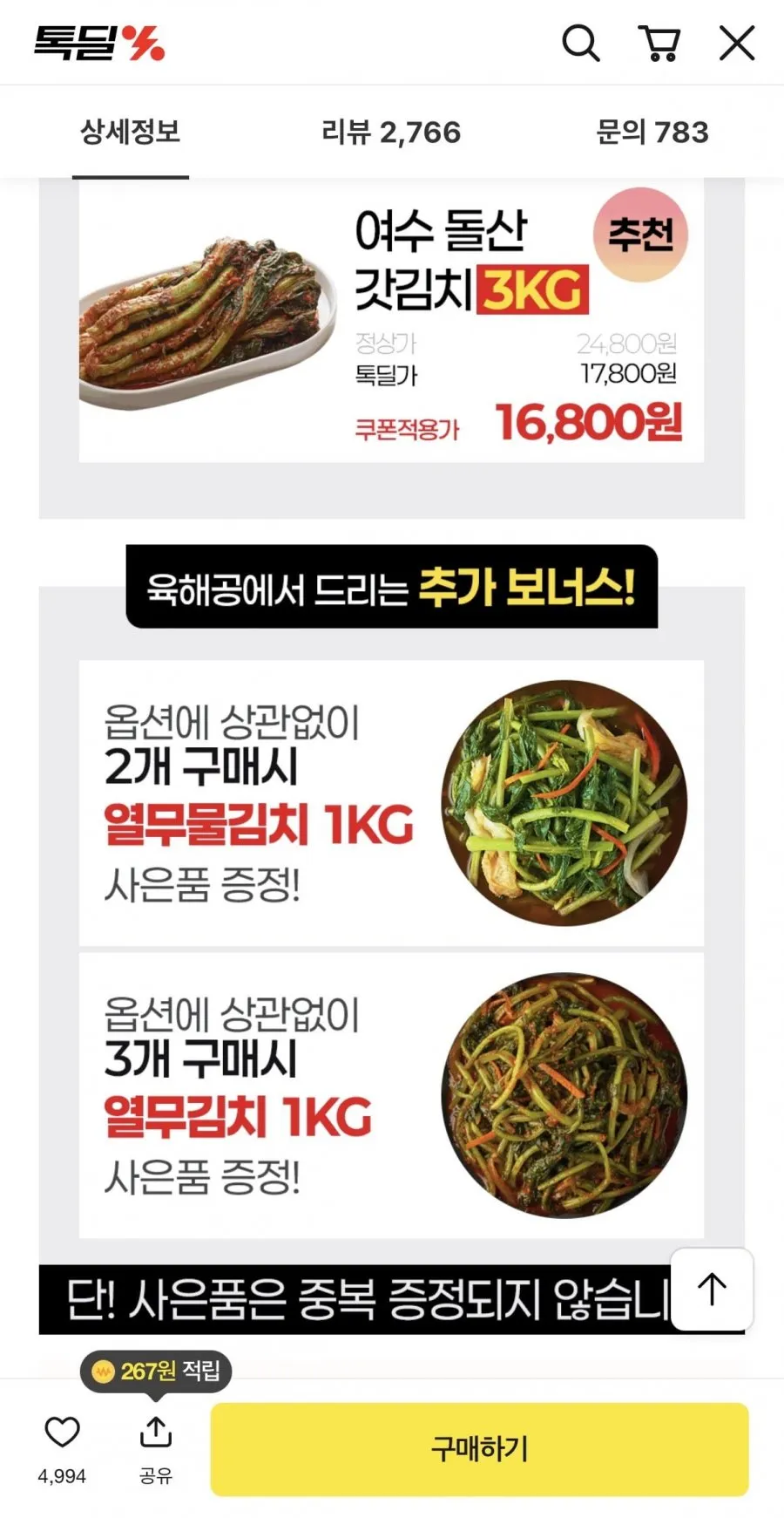 여수 돌산 갓김치 1.5kg