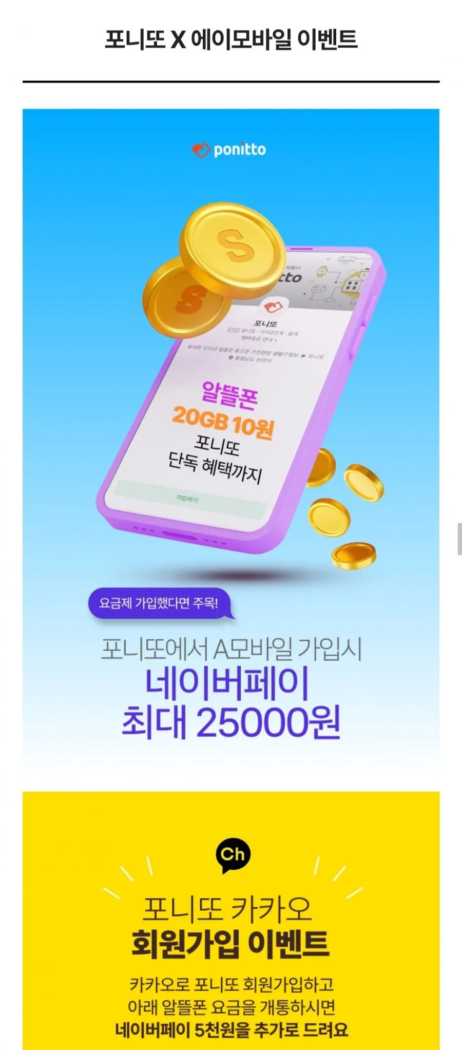 u플망 알뜰요금제 100gb 5mbps 네이버페이 2.5만지급