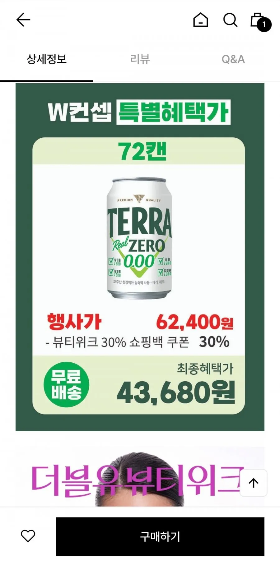 테라 제로 무알콜맥주 350ml 72캔