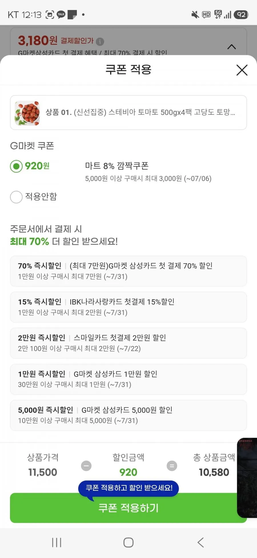 스테비아 토마토500gx4팩 고당도 토망고