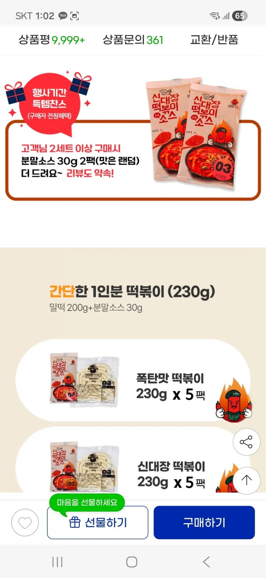 지마켓 신대장떡볶이 5팩 7780원 무배