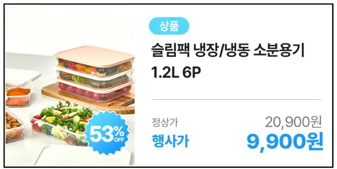 슬림팩 냉장/냉동 소분용기 1.2L 6P