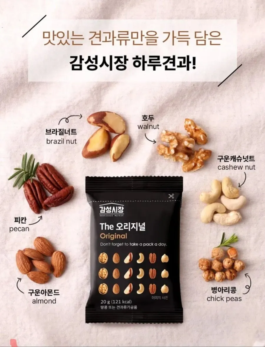 하루견과 The 오리지널 20g 20봉