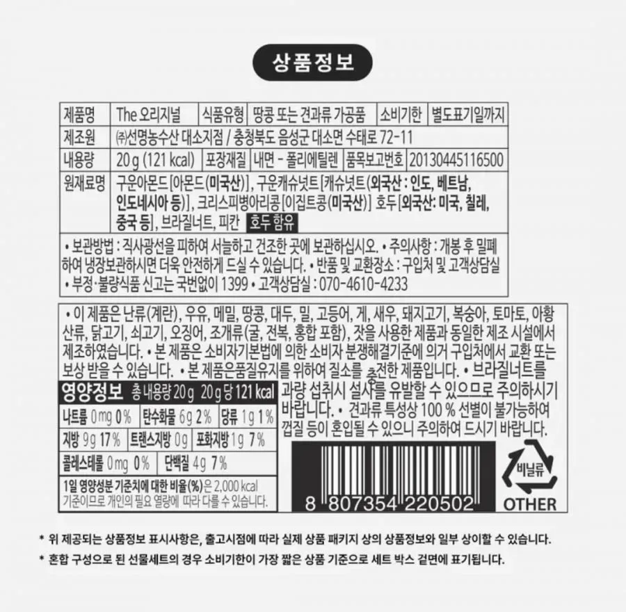 하루견과 The 오리지널 20g 20봉