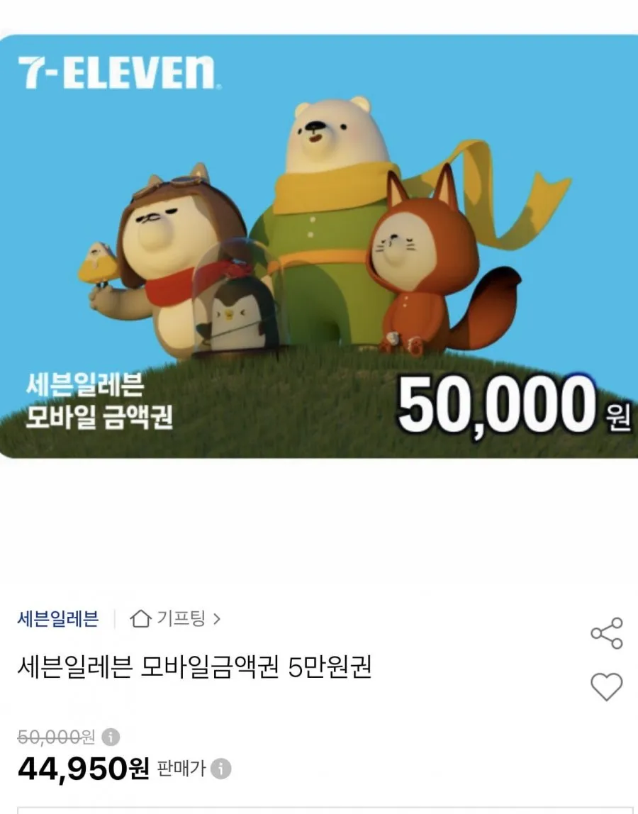 세븐일레븐 모바일금액권 5만원권