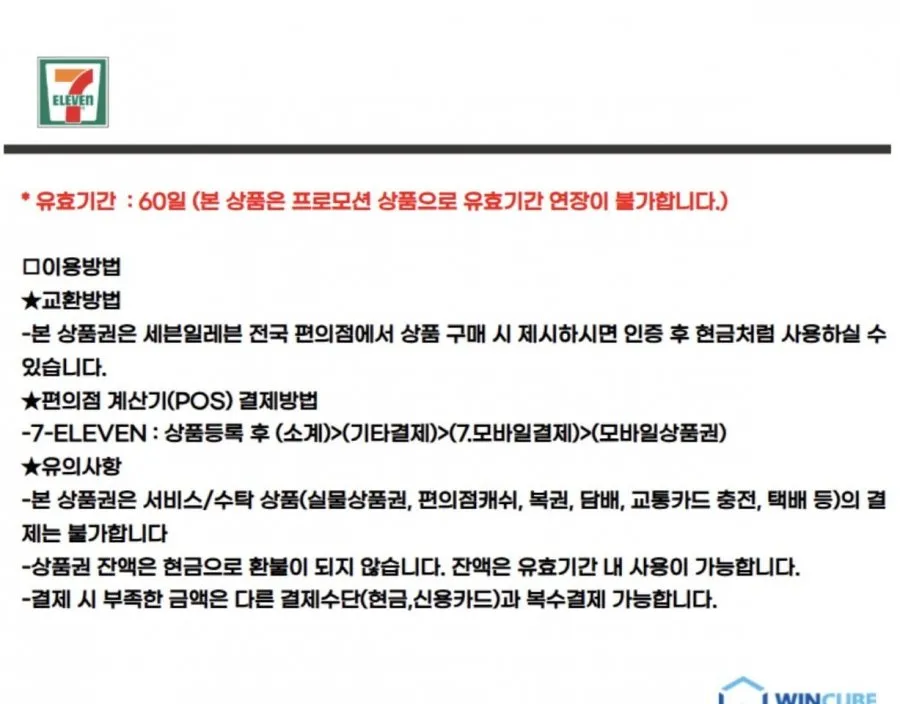 세븐일레븐 모바일금액권 5만원권