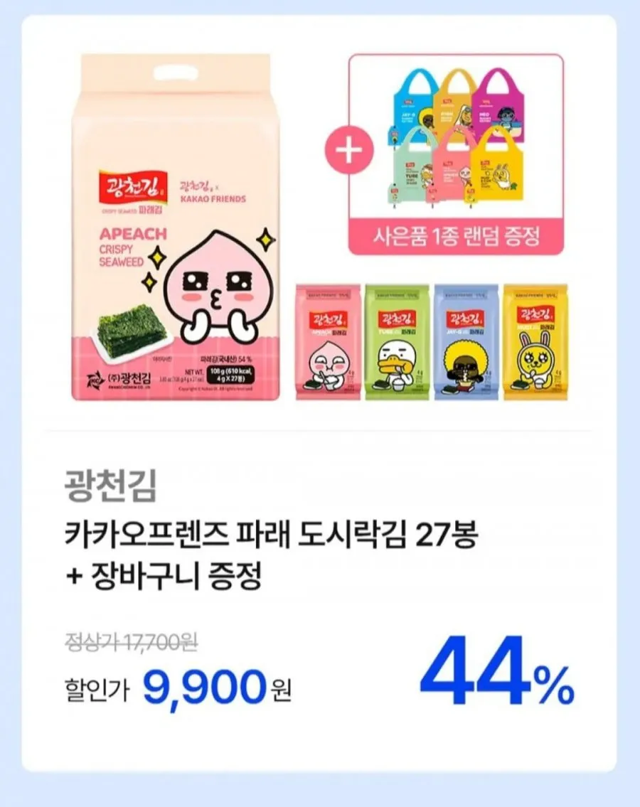 광천김 파래 도시락김+카카오 랜덤 장바구니