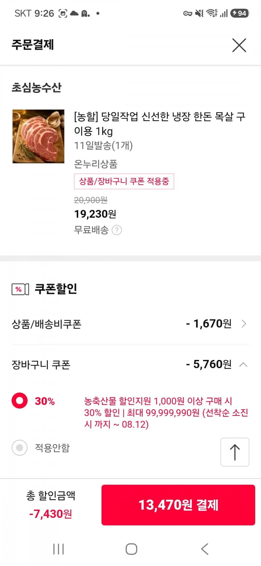 한돈 목살 1키로