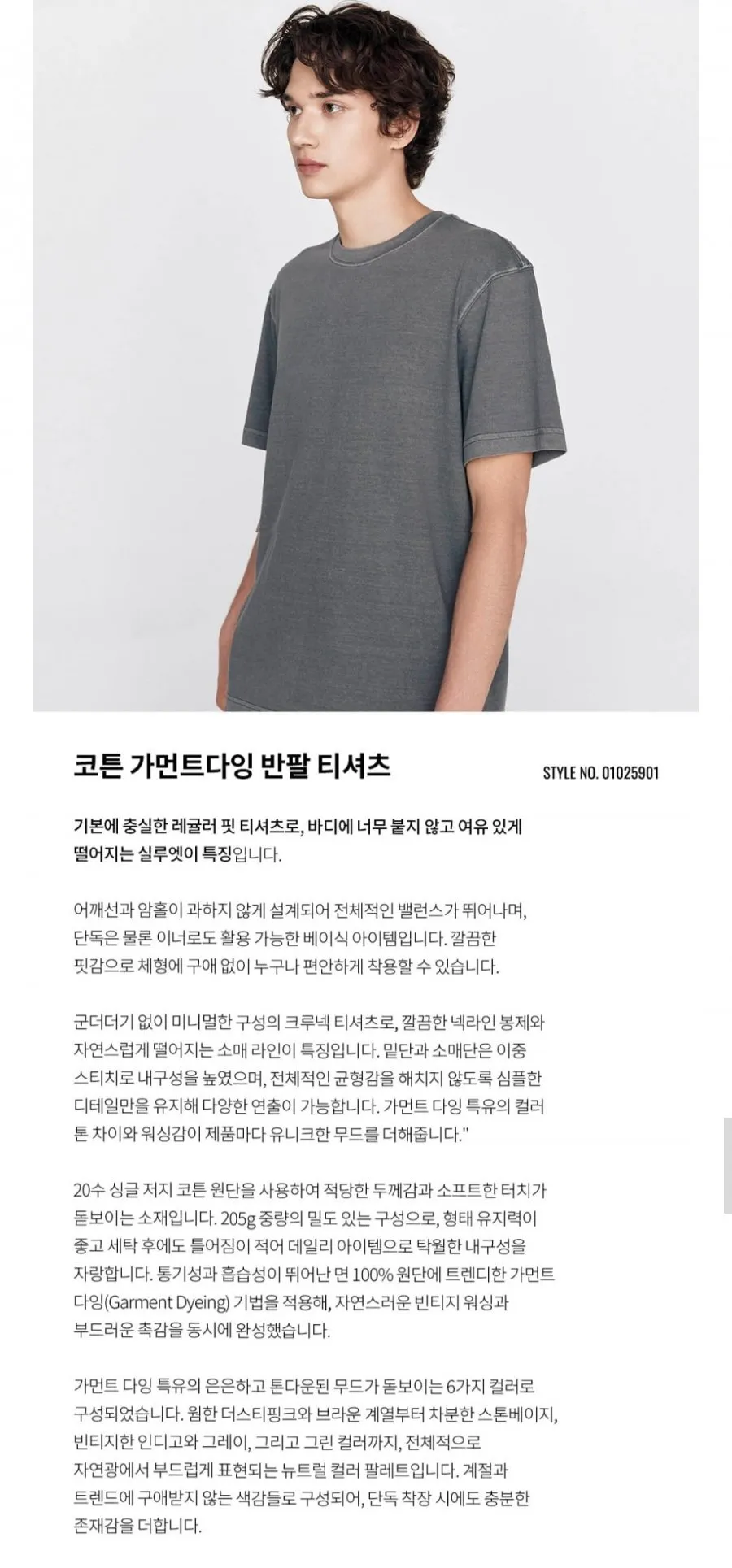 지오다노 빈티지 가먼트다잉 무지 반팔티셔츠