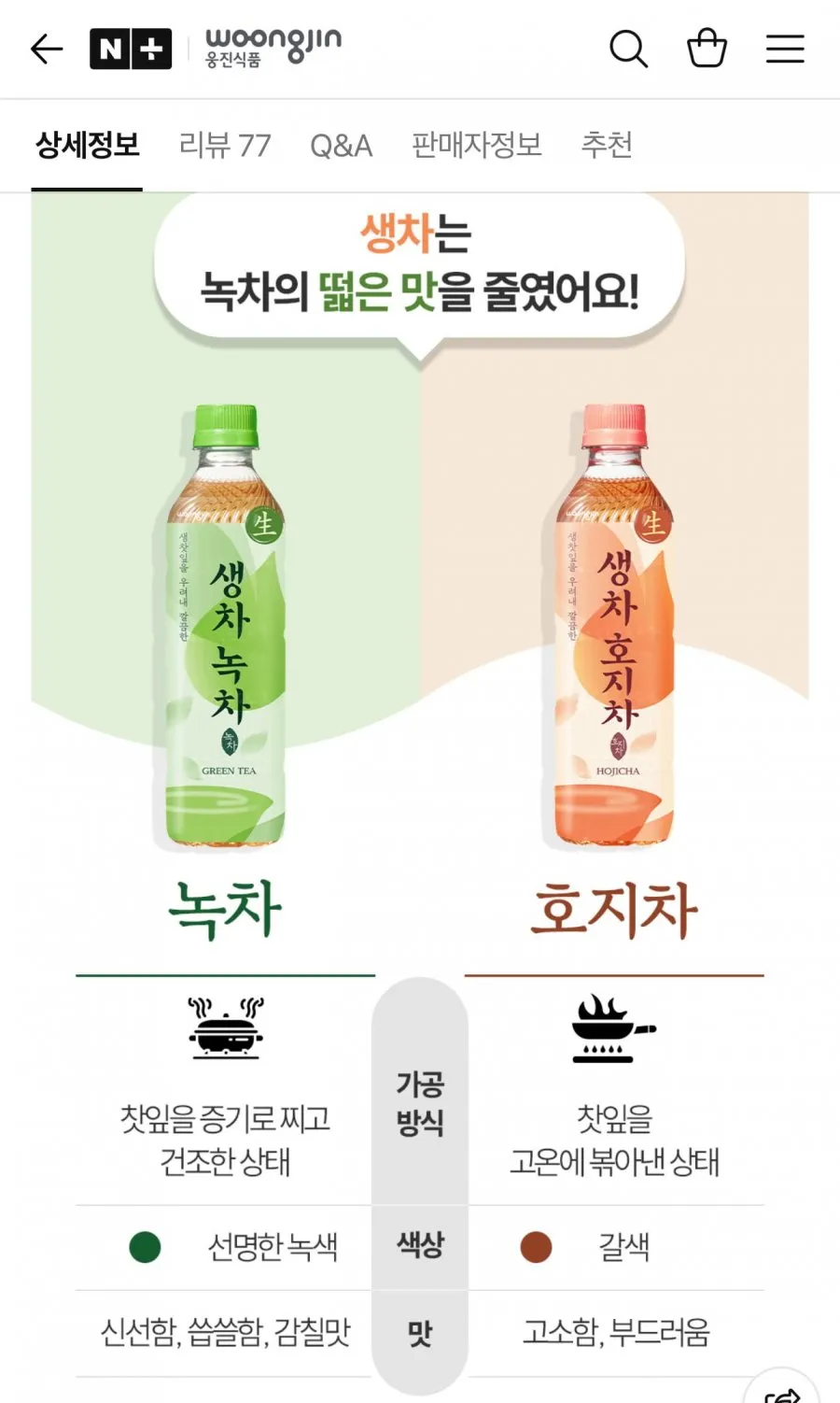 웅진 생차 녹차 500mL 20개 외