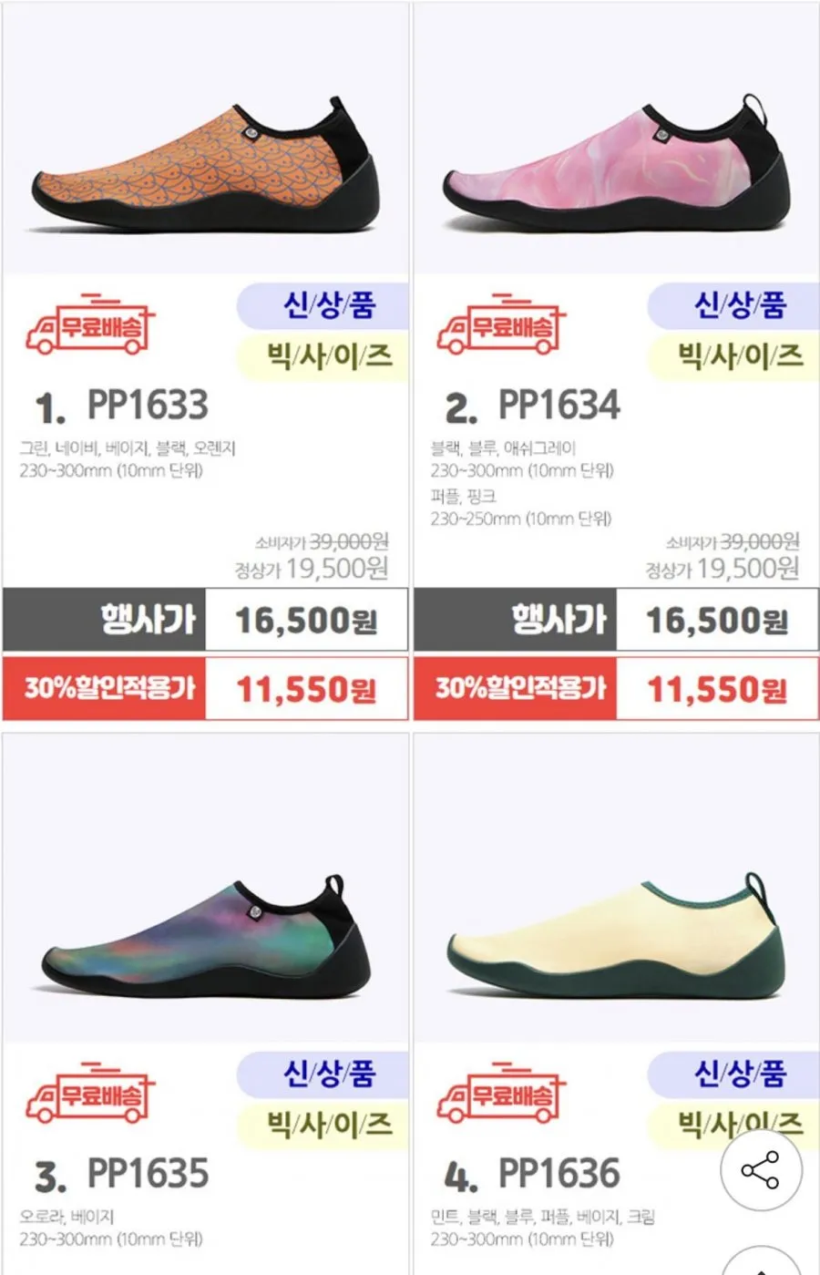 페이퍼플레인 아쿠아슈즈 빅사이즈