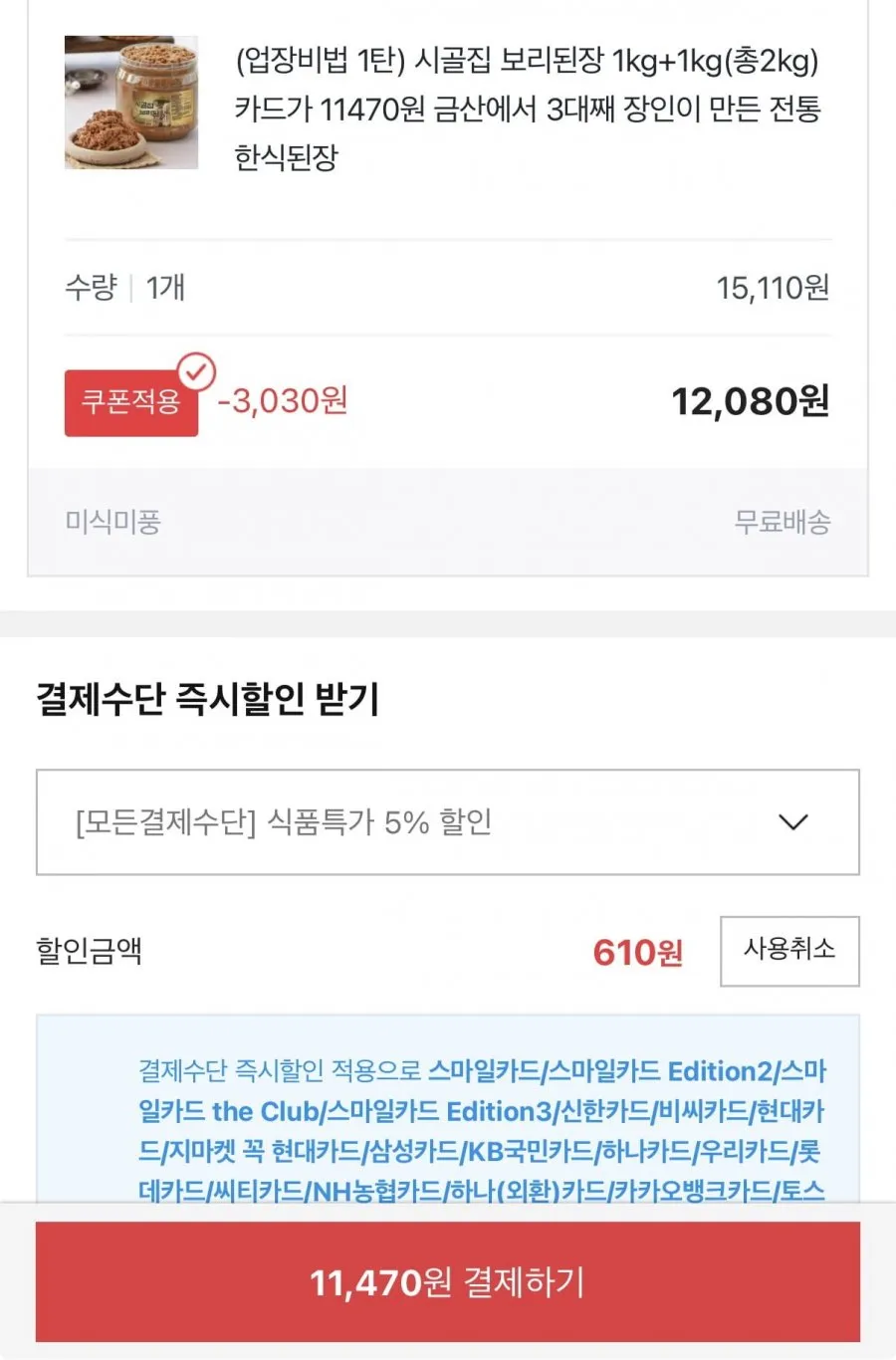 시골집 보리된장 1kg+1kg