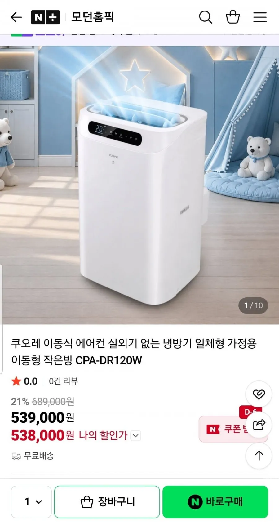 이동식 에어컨 실외기 없는 냉방기 일체형