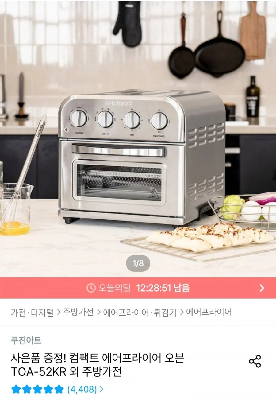 쿠진아트 디지털 에어프라이어 오븐 TOA-75KR