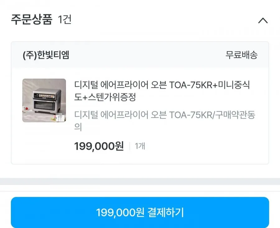 쿠진아트 디지털 에어프라이어 오븐 TOA-75KR