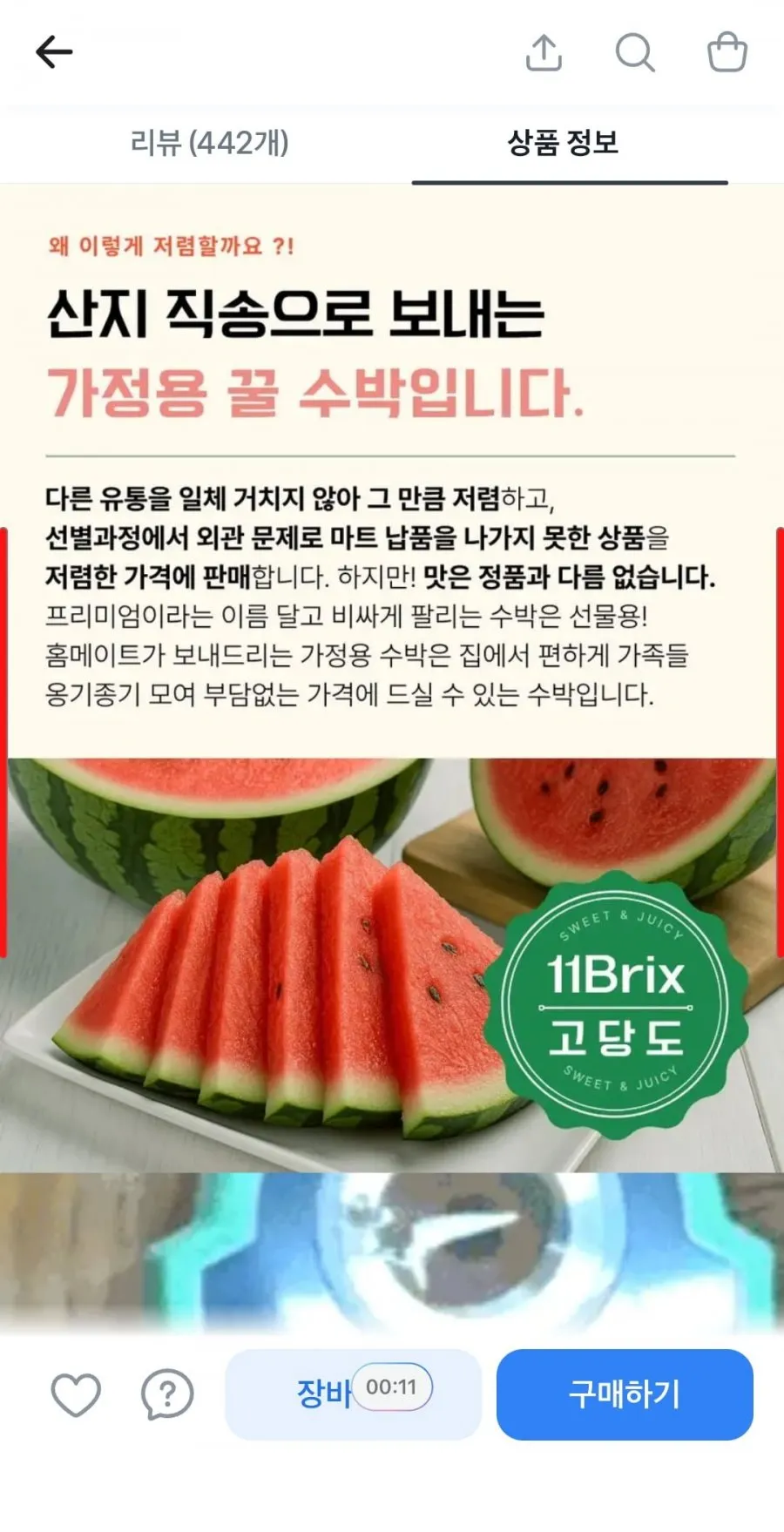 수박(11브릭스), 6-8kg, 1박스