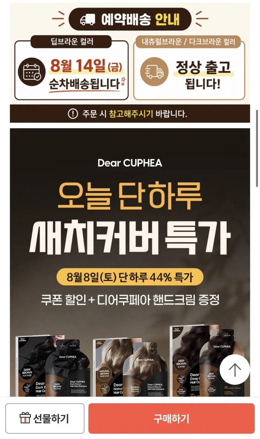 디어 쿠페아 헤어컬러 샴푸 염색약 15ml 3입 x3개(내추럴/딥/다크 브라운 택1)