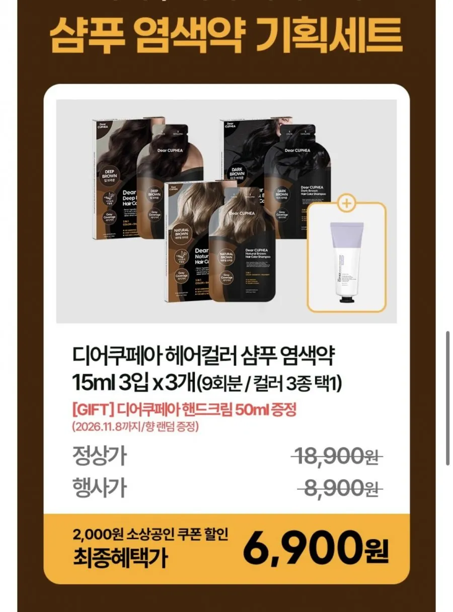 디어 쿠페아 헤어컬러 샴푸 염색약 15ml 3입 x3개(내추럴/딥/다크 브라운 택1)