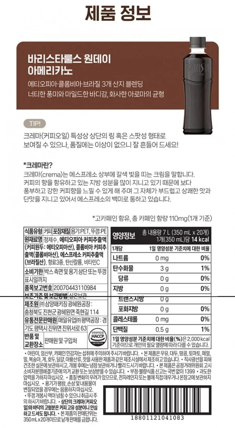 바리스타룰스 원데이 무라벨 아메리카노 350ml 20개