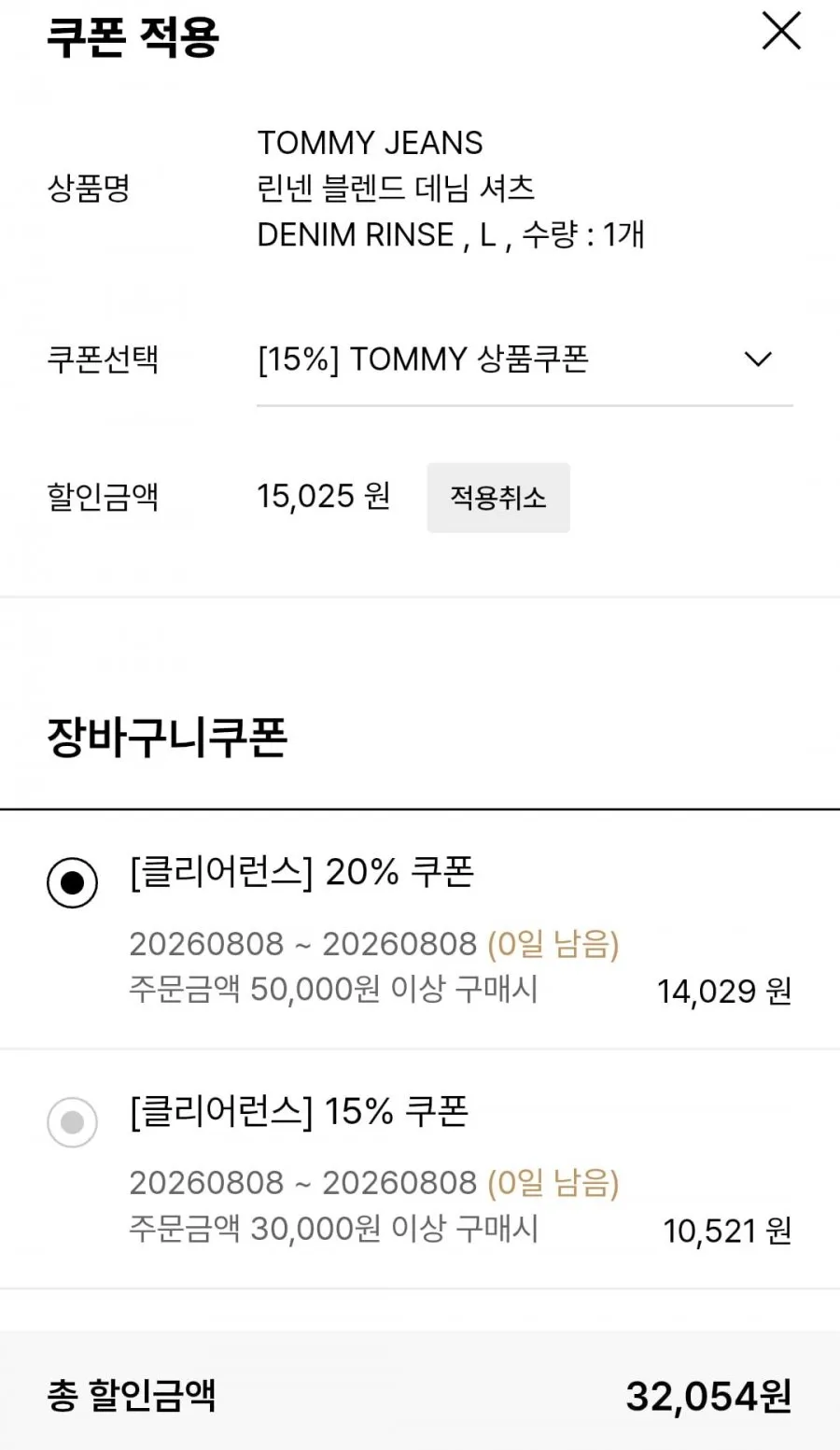 타미진스 린넨 블렌드 데님 셔츠
