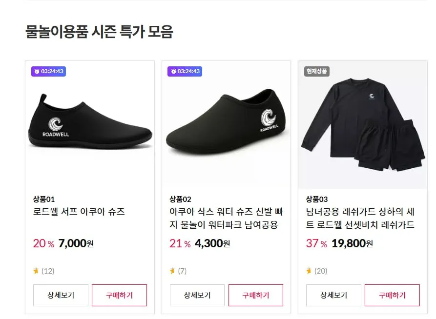 로드웰 래쉬가드 외 물놀이용품 6종