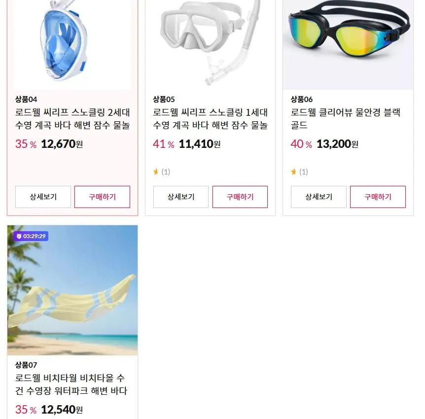 로드웰 래쉬가드 외 물놀이용품 6종