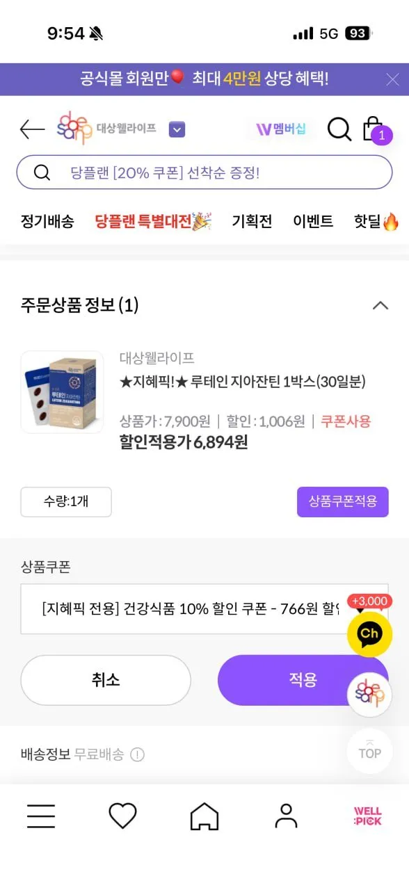 신규가입 시 루테인 7,900원 >