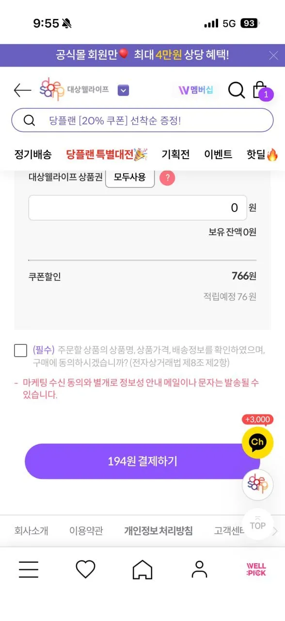 신규가입 시 루테인 7,900원 >