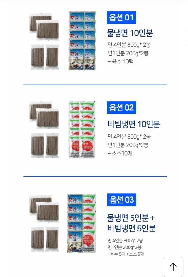 원산 물냉면 10인분 물/비빔 택 1