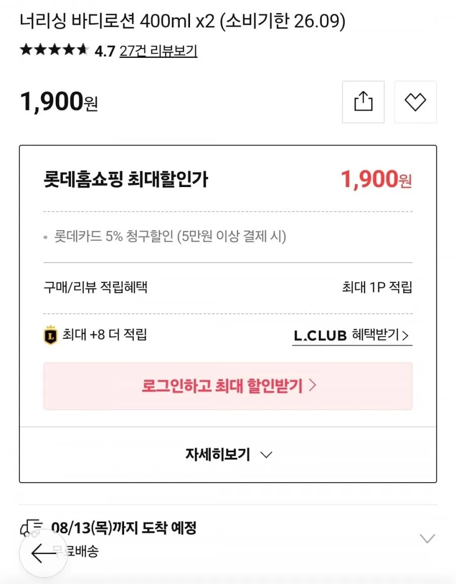 히말라야 너리싱 바디로션 400ml 2개 (1900원/무배) 소비기한임박