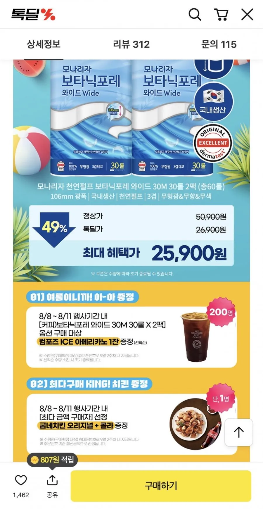 모나리자 천연펄프 보타닉포레 와이드 30M 30롤 2팩