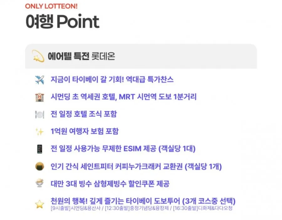 대만 자유여행 vs NO쇼핑 패키지! 3일/4일/5일